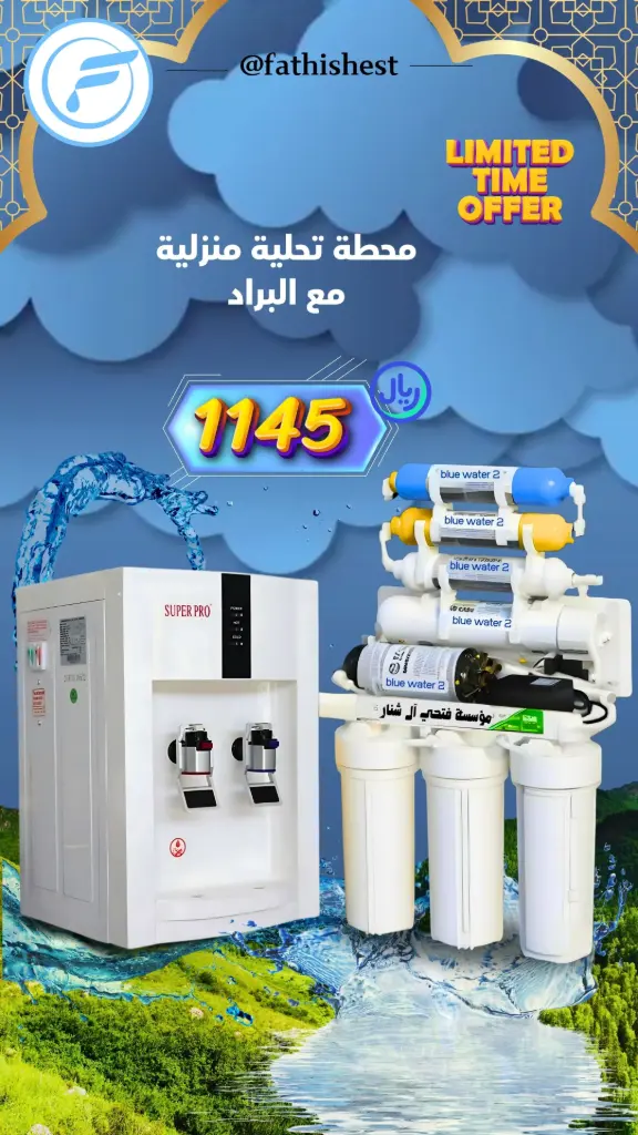 اجهزه تحليه مع براد ابيض ثنائي