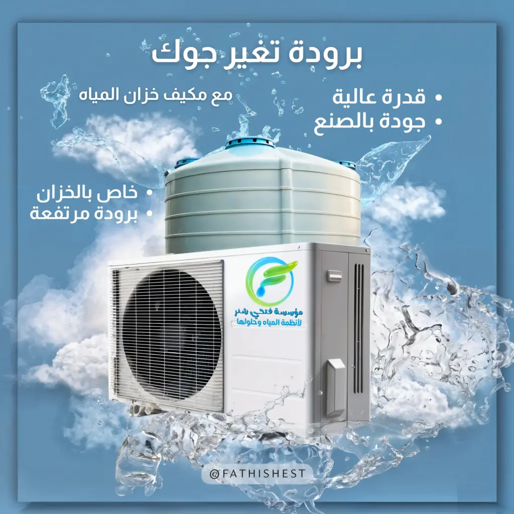 مكيف خزان 2 طن 