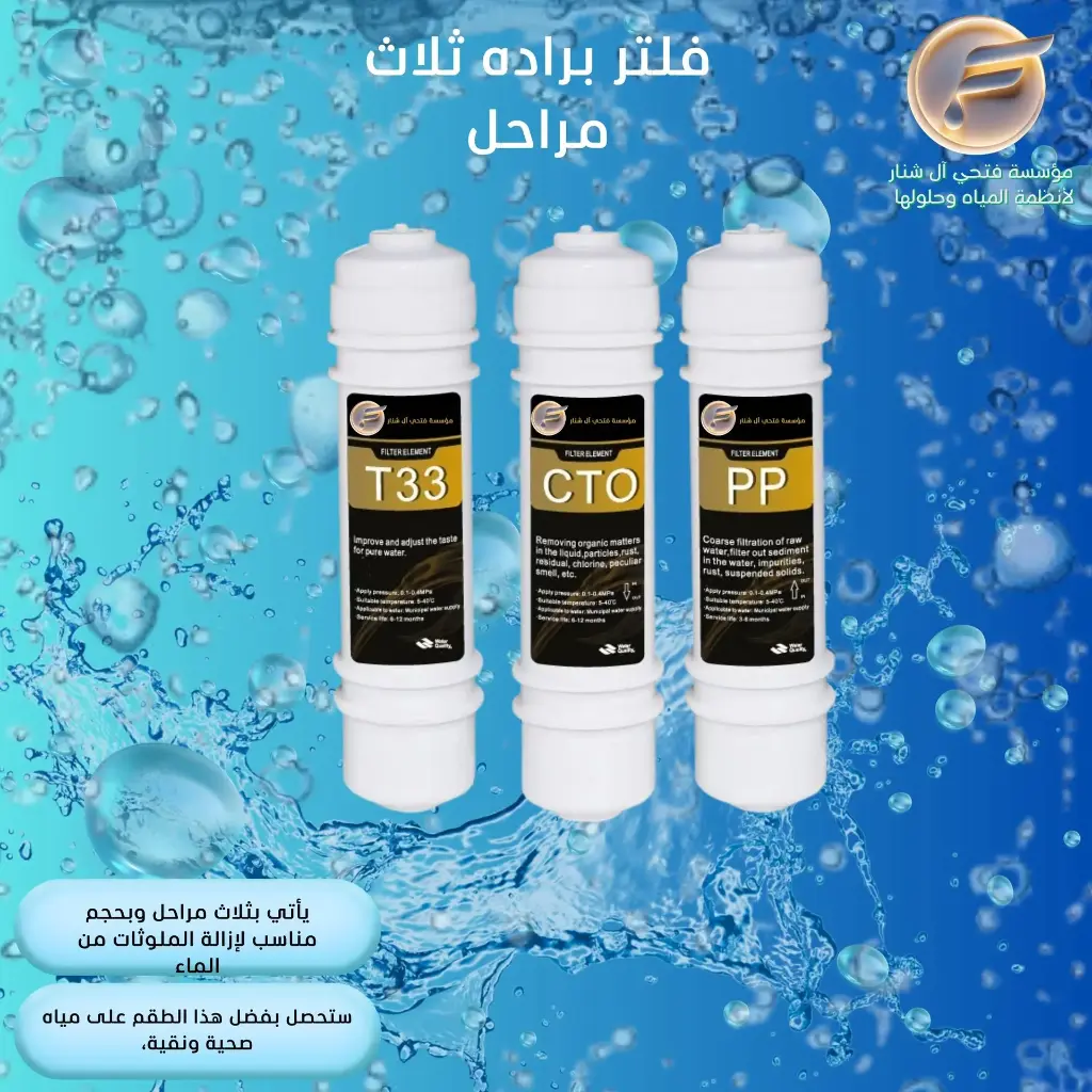فلتر براده ثلاث مراحل