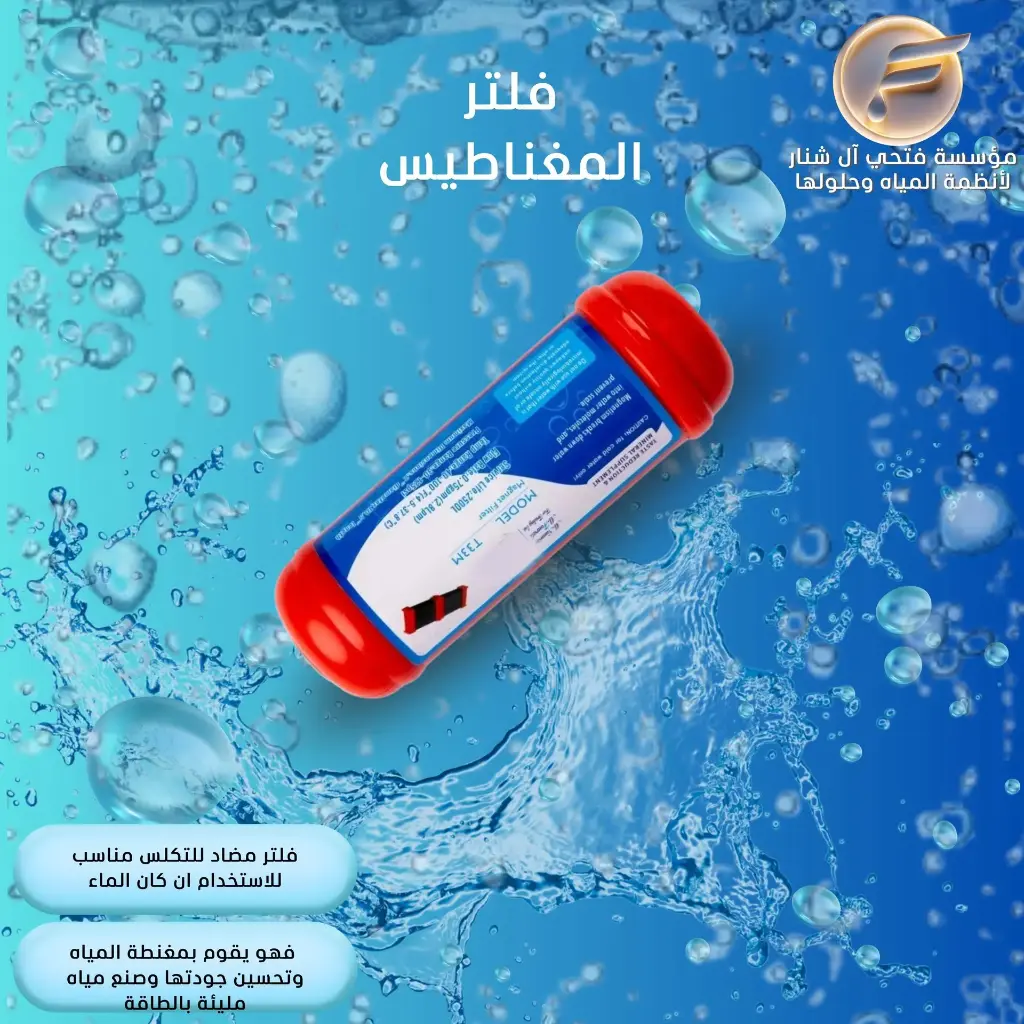 فلتر  المغناطيس