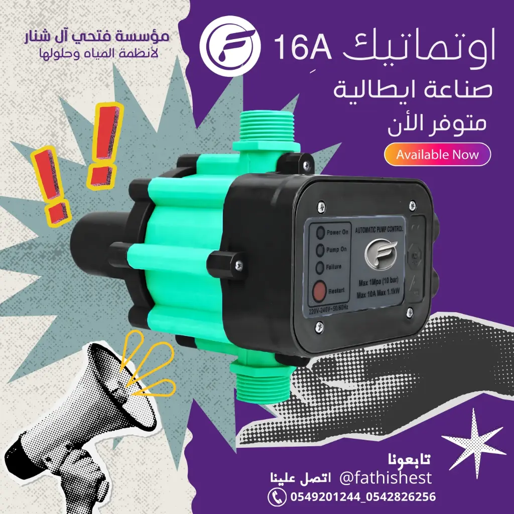 اتوماتيك
