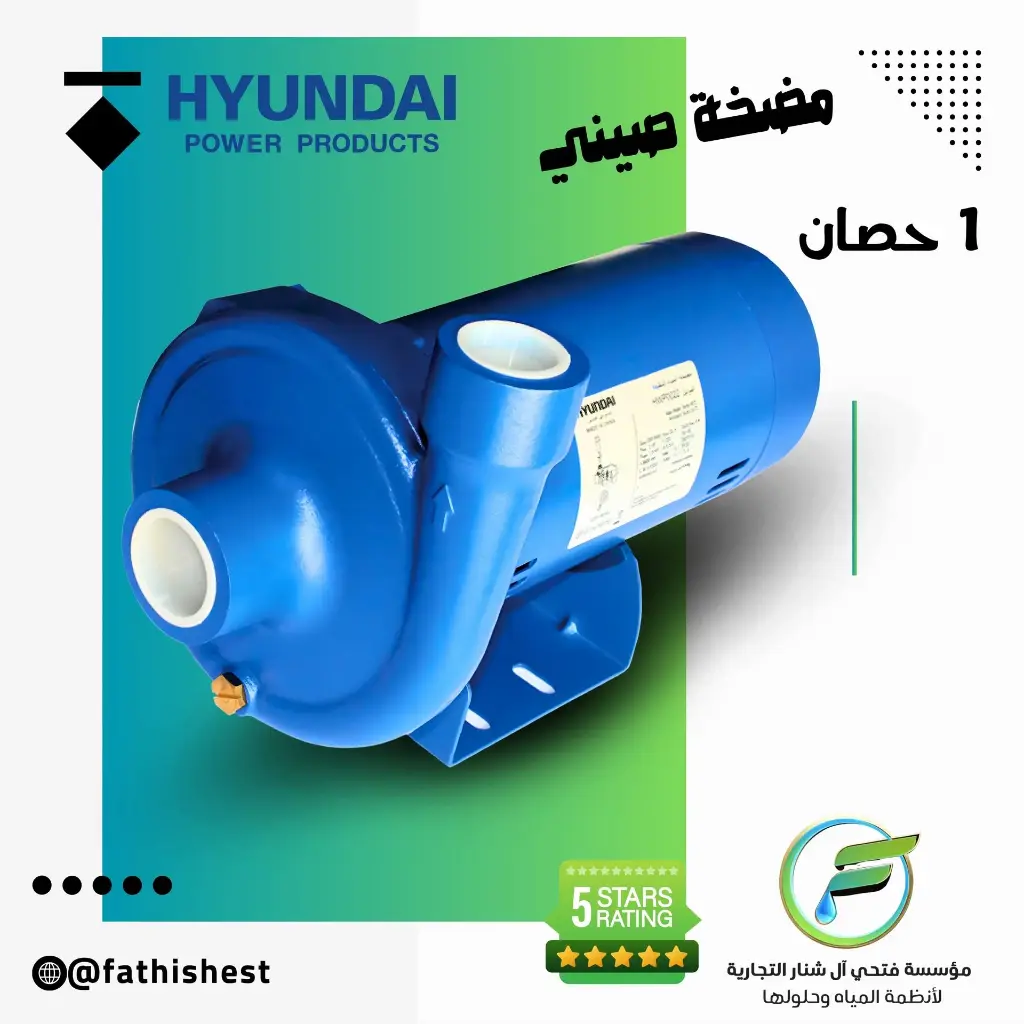 مضخه هونداي صيني واحد حصان