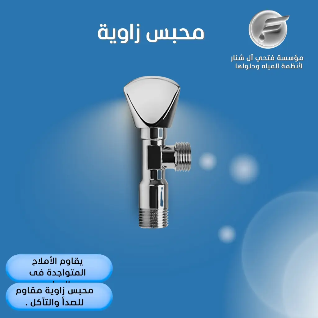 محبس زاوية