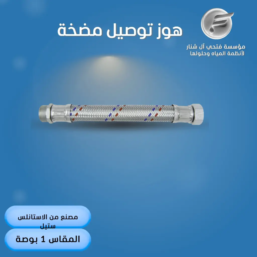 هوز مضخة 50 سم
