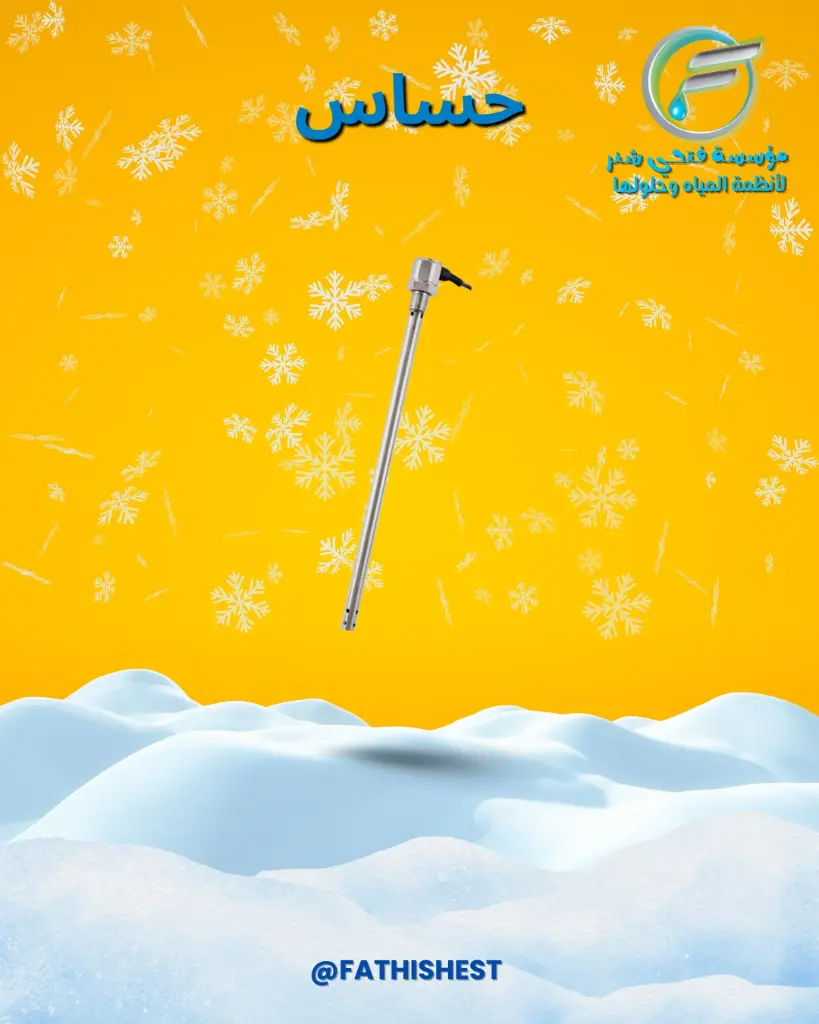 حساس مكيف خزان