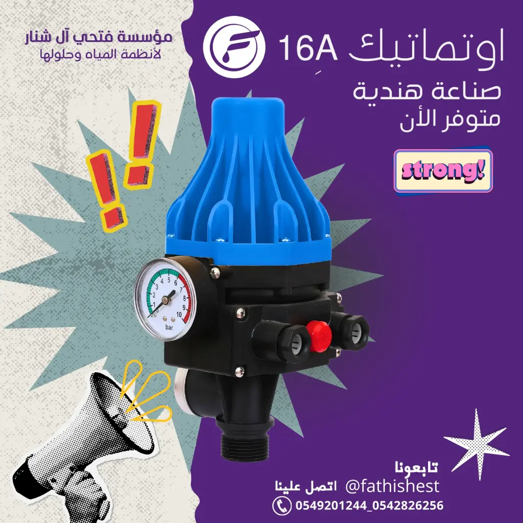 اتوماتيك 16 امبير هنديه