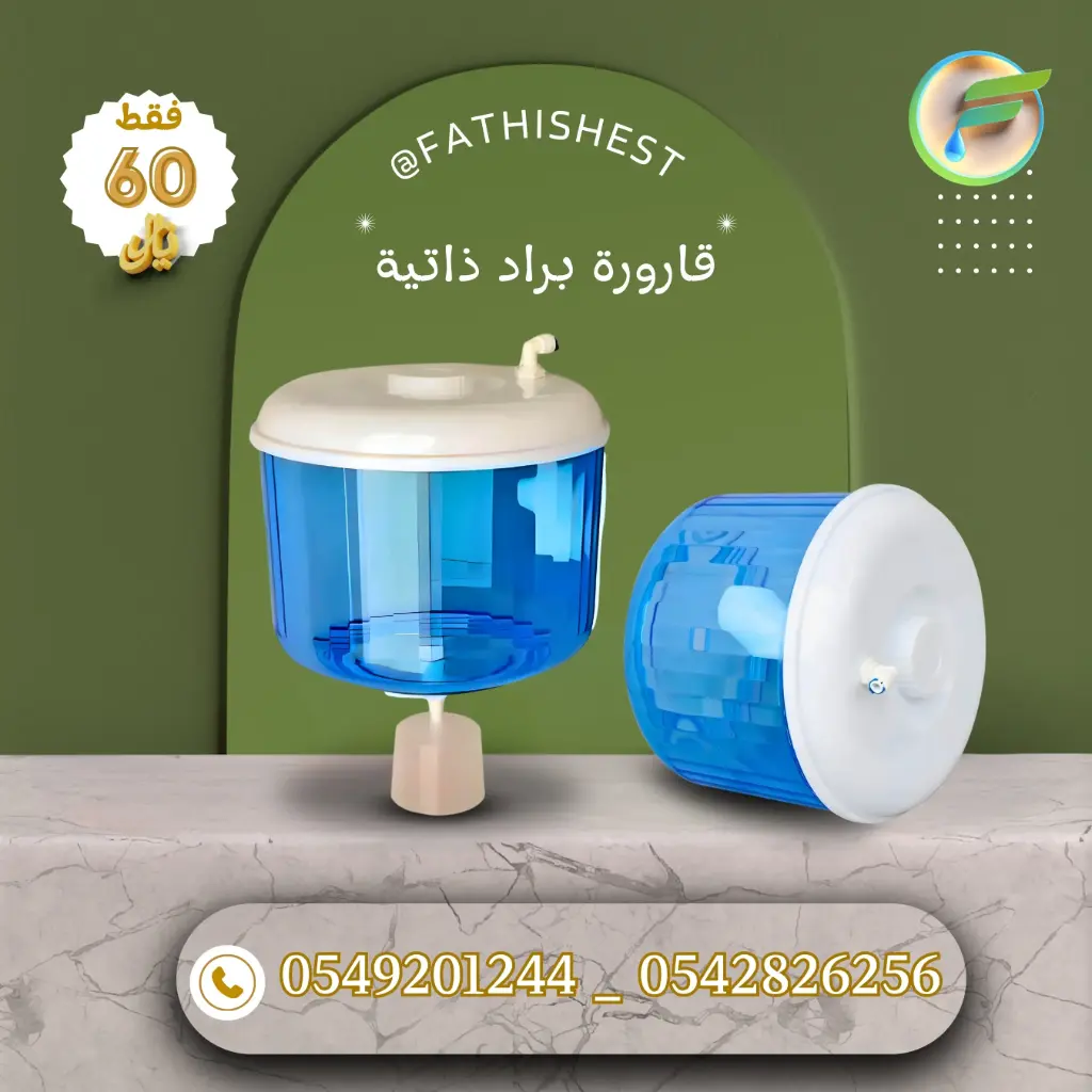 قاروره براد ذاتيه 8 لتر