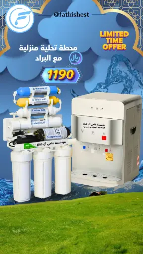 جهاز تحليه مع براد رصاصي ثنائي