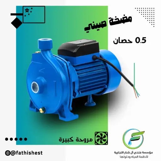 مضخه ويرتو نص حصان 