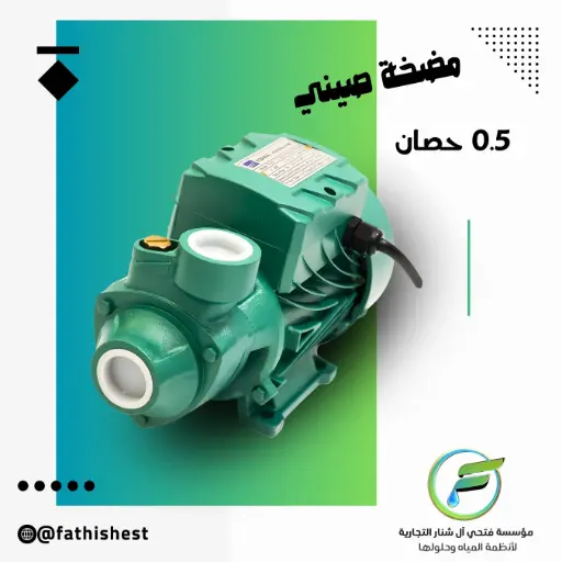 مضخه ابار نص حصان 