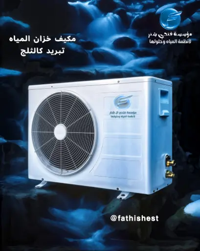 مكيف خزان طن ونص 