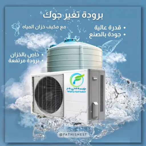 مكيف خزان 2 طن 