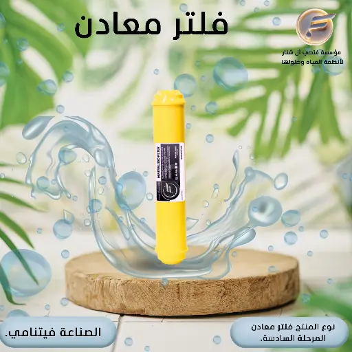 فلتر معادن المرحلة السادسة فيتنامي
