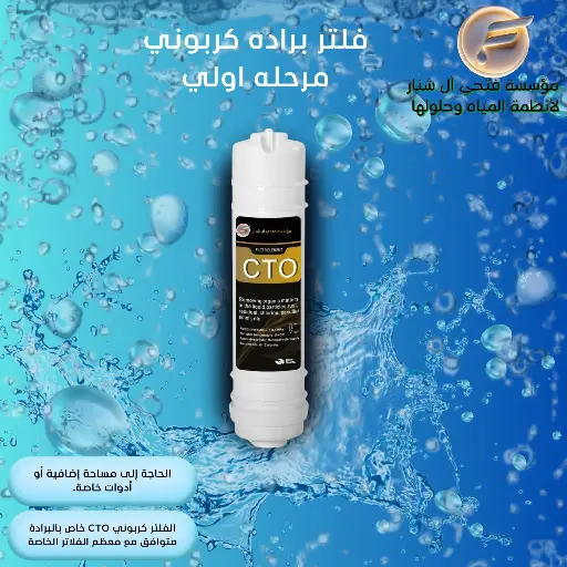 فلتر براده كربوني مرحله اولي