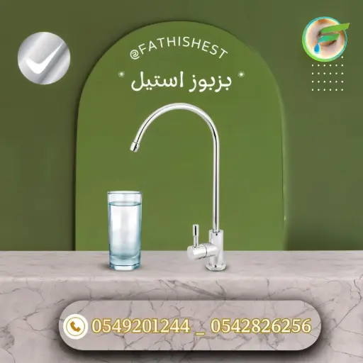 بزبوز استيل