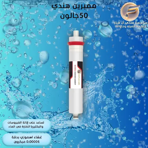 ممبرين هندي 50جالون
