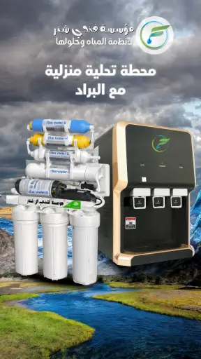 جهاز تحليه مع براد اسود ثلاثي
