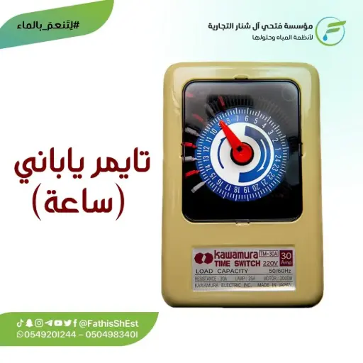 تايمر 30 امبير