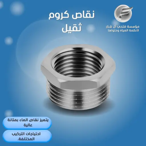 نقاص كروم ثقيل نقاص كروم ثقيل نقاص كروم ثقيل   نقاص كروم ثقيل