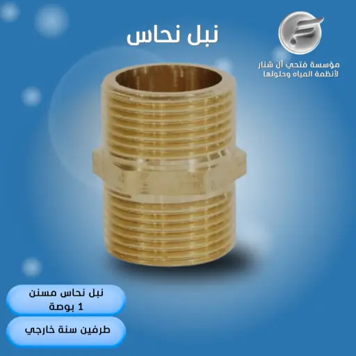 نبل نحاس