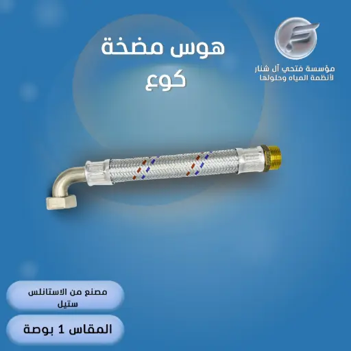هوز مضخة كوع "60 سم