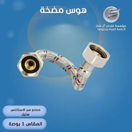 هوز مضخة 50سم
