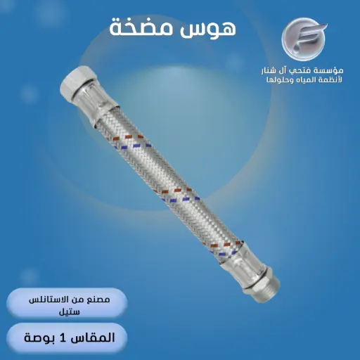 هوز مضخة 80 سم
