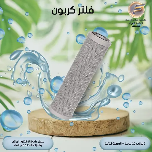 فلتر كربون