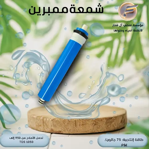 شمعةممبرين 75 جالون