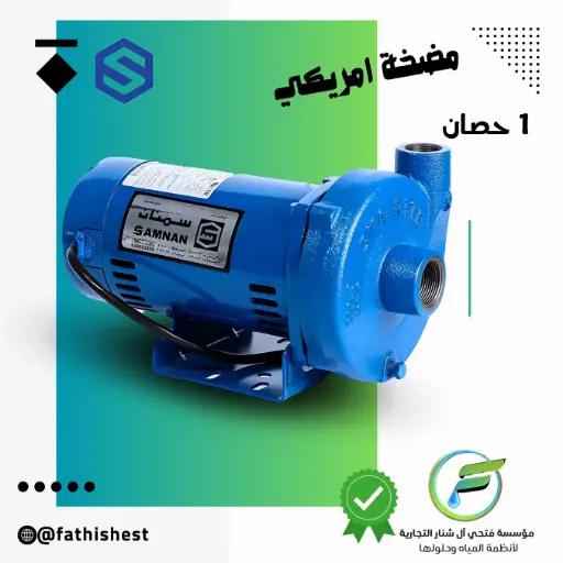 مضخه سمنان واحد حصان