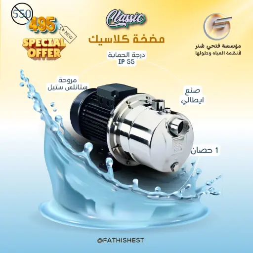 مضخه استيل واحد حصان ايطالي