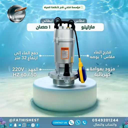 غطاس ماترتيو واحد حصان ايطالي