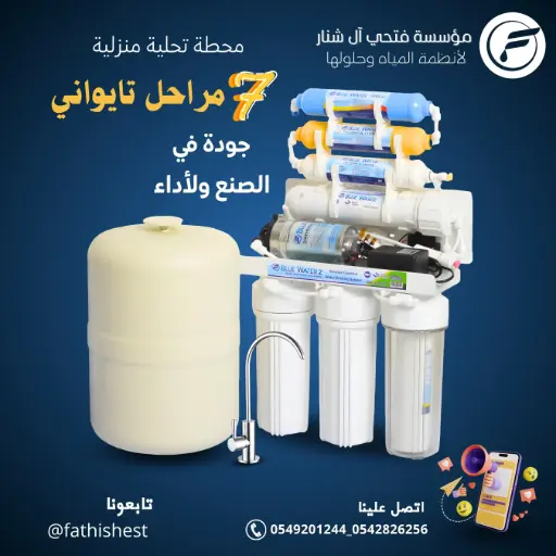 محطه تحليه منزليه