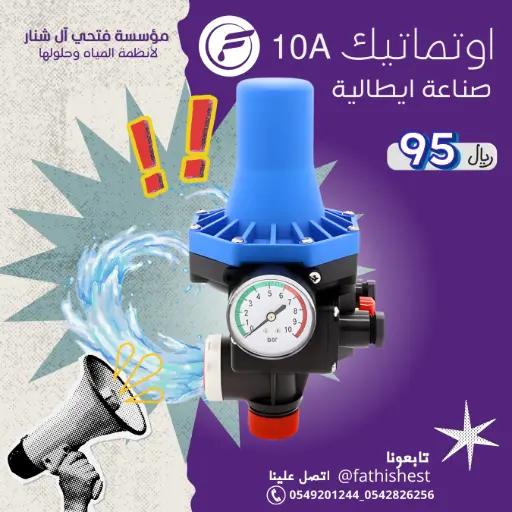 اتوماتيك 10امبير