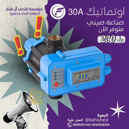 اتوماتيك 30 امبير