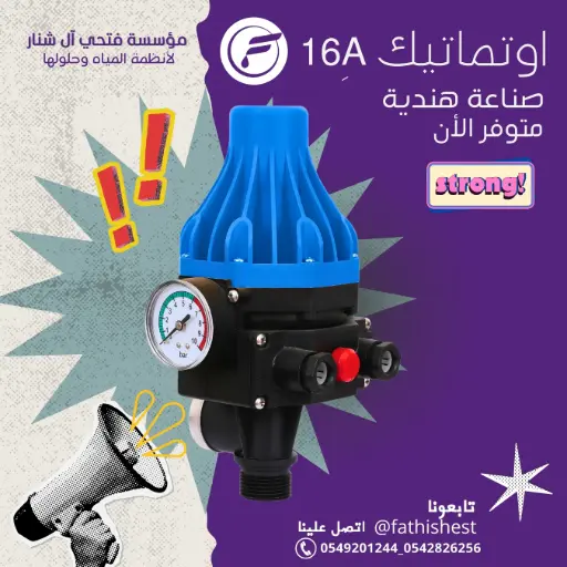 اتوماتيك 16 امبير هنديه