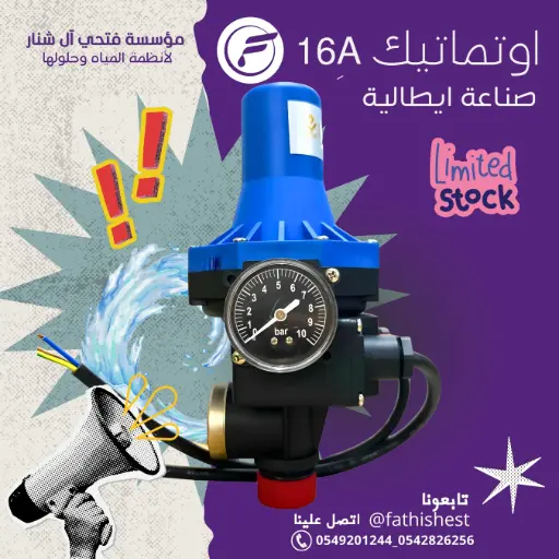 اتوماتيك 16 امبير ايطالي