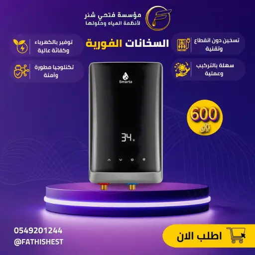 السخانات الفوريه