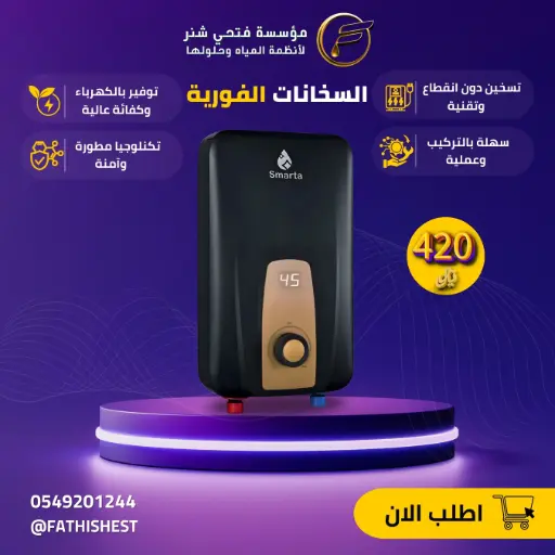السخانات الفوريه