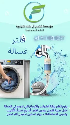 فلتر غساله